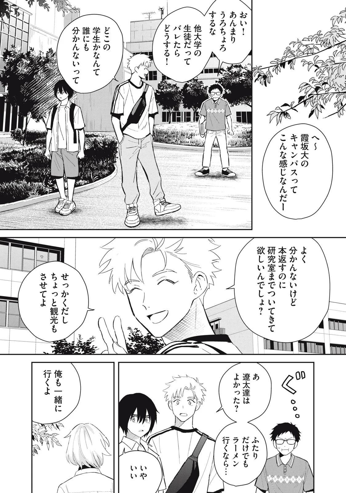 Hajime no Yuujin Chapter 12 9ページ