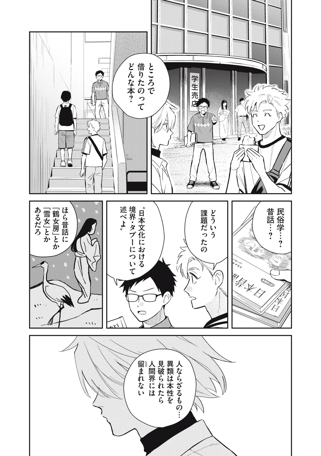 Hajime no Yuujin Chapter 12 10ページ