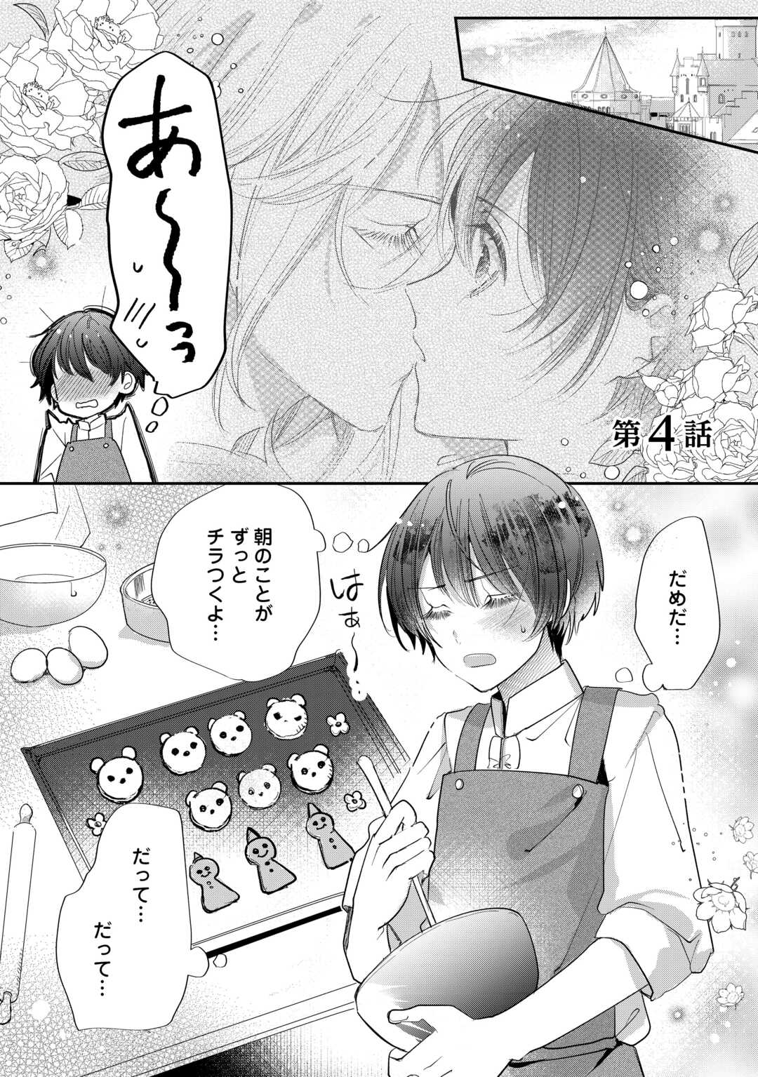 Charisma Shufu no Musuko, Isekai de Ousama wo Ezuke suru Chapter 4 1ページ
