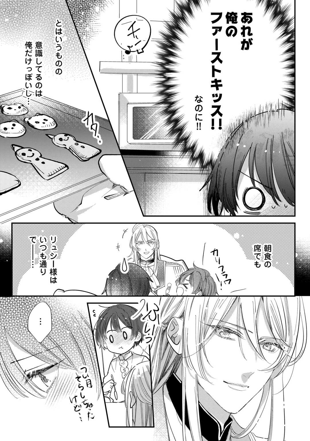 Charisma Shufu no Musuko, Isekai de Ousama wo Ezuke suru Chapter 4 2ページ