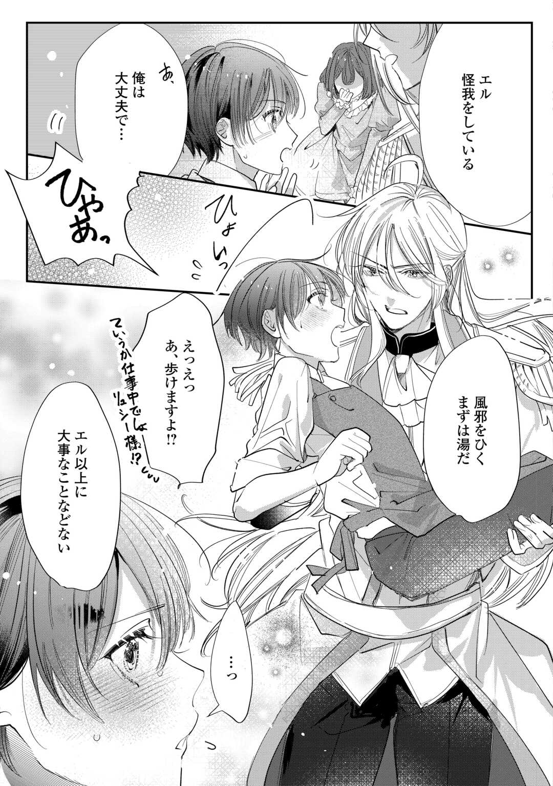 Charisma Shufu no Musuko, Isekai de Ousama wo Ezuke suru Chapter 4 11ページ