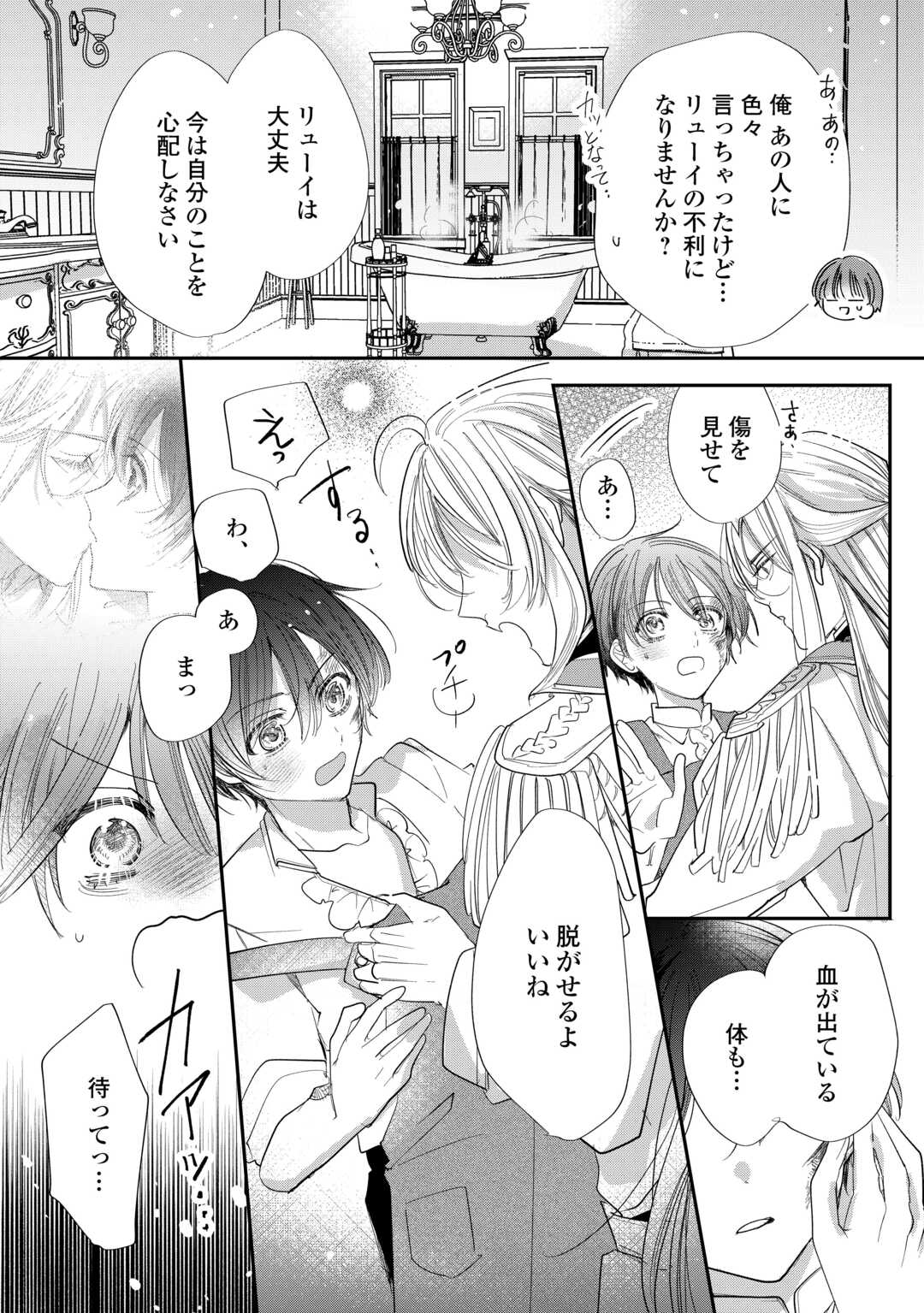 Charisma Shufu no Musuko, Isekai de Ousama wo Ezuke suru Chapter 4 12ページ