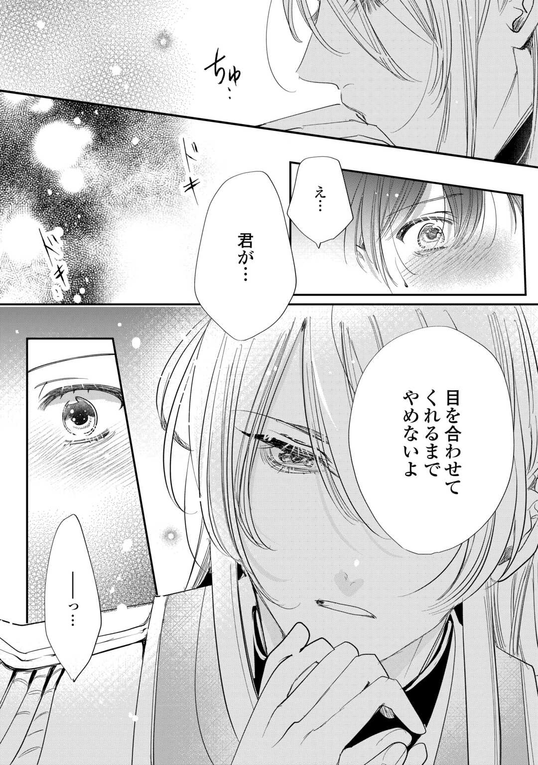 Charisma Shufu no Musuko, Isekai de Ousama wo Ezuke suru Chapter 4 14ページ