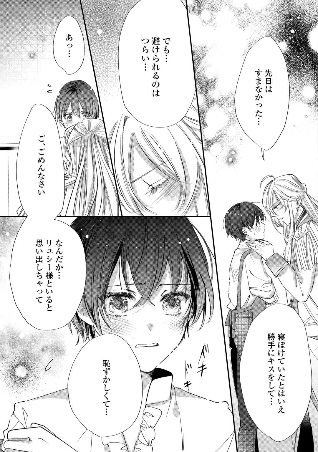 Charisma Shufu no Musuko, Isekai de Ousama wo Ezuke suru Chapter 4 17ページ