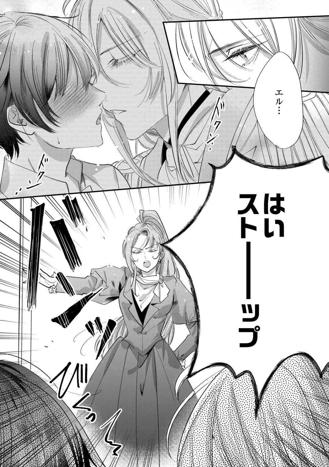 Charisma Shufu no Musuko, Isekai de Ousama wo Ezuke suru Chapter 4 18ページ