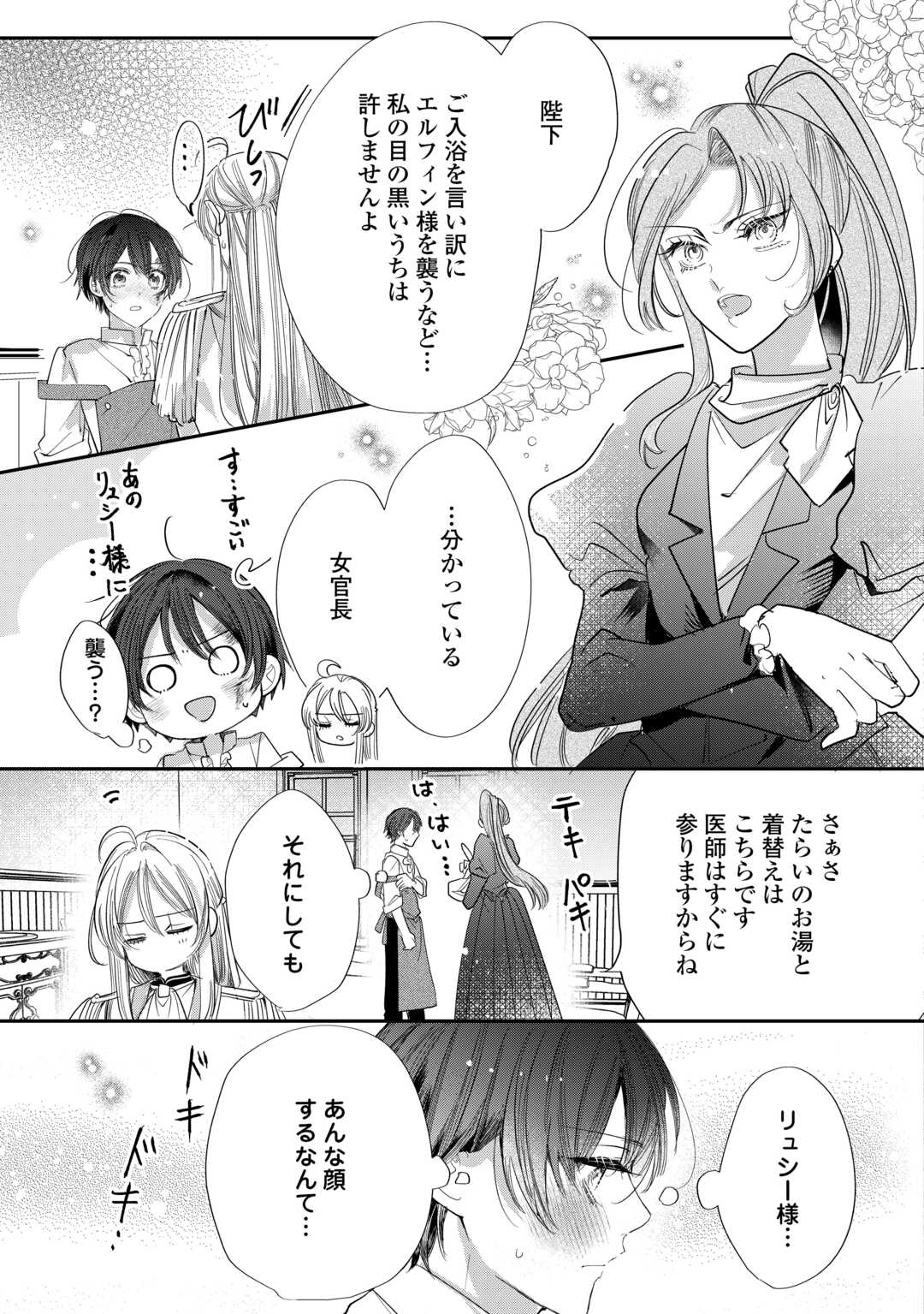 Charisma Shufu no Musuko, Isekai de Ousama wo Ezuke suru Chapter 4 19ページ