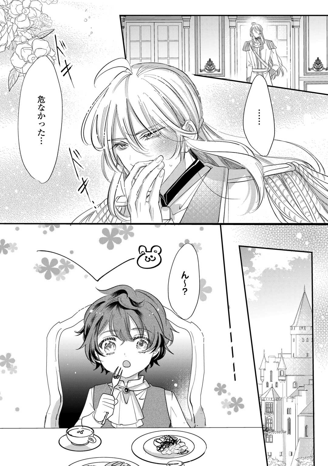 Charisma Shufu no Musuko, Isekai de Ousama wo Ezuke suru Chapter 4 20ページ