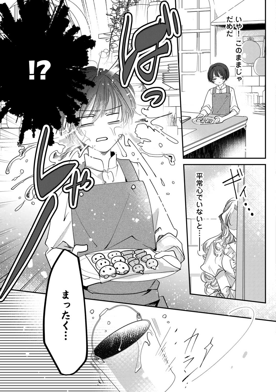 Charisma Shufu no Musuko, Isekai de Ousama wo Ezuke suru Chapter 4 3ページ
