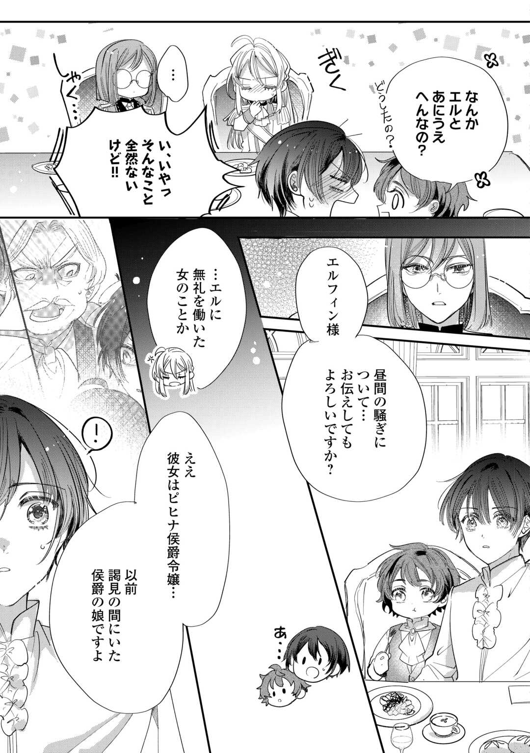 Charisma Shufu no Musuko, Isekai de Ousama wo Ezuke suru Chapter 4 21ページ