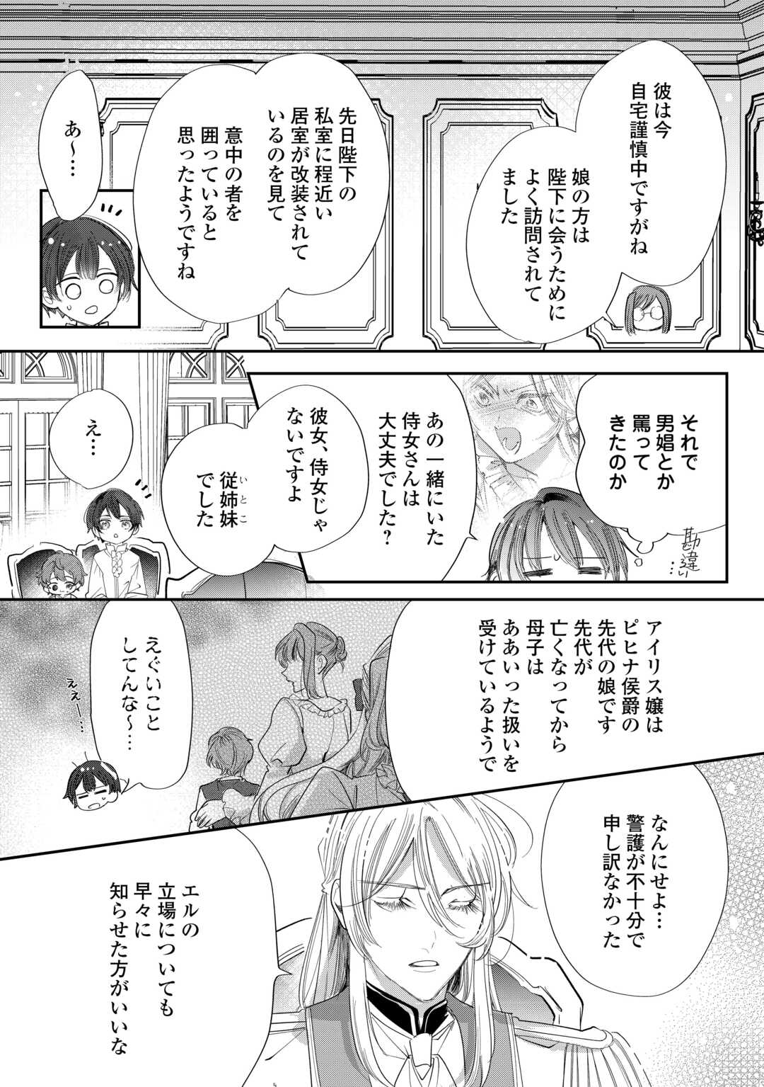 Charisma Shufu no Musuko, Isekai de Ousama wo Ezuke suru Chapter 4 22ページ