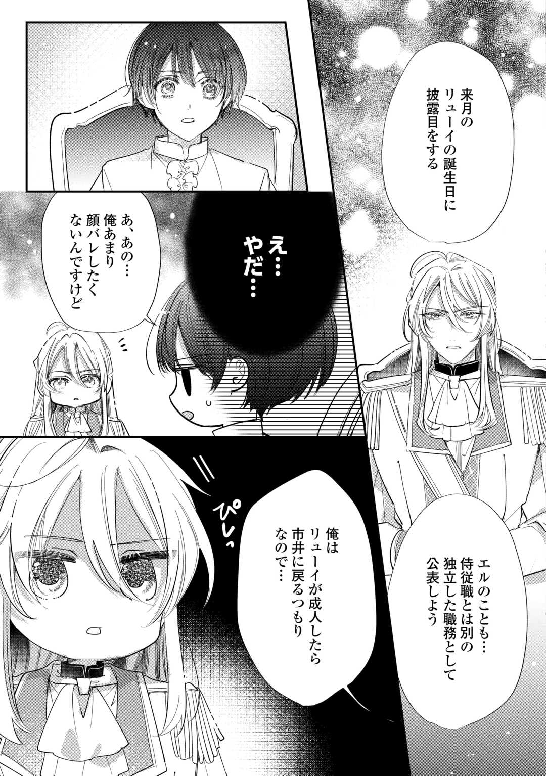Charisma Shufu no Musuko, Isekai de Ousama wo Ezuke suru Chapter 4 23ページ