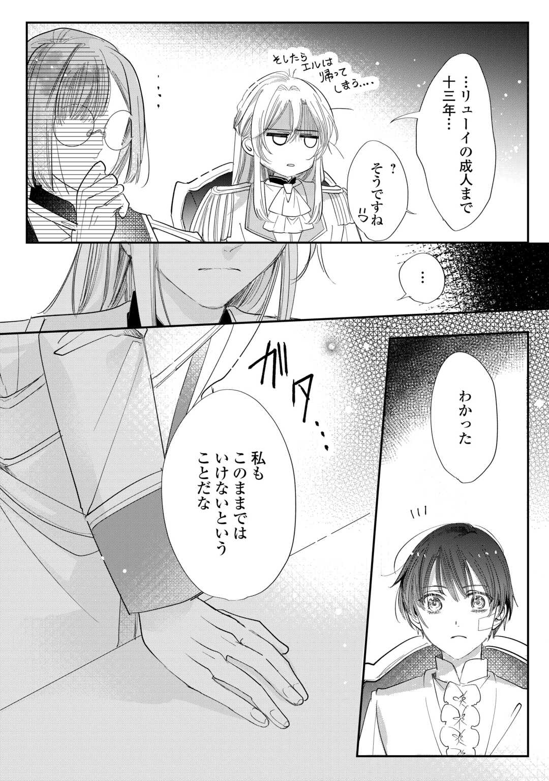 Charisma Shufu no Musuko, Isekai de Ousama wo Ezuke suru Chapter 4 24ページ