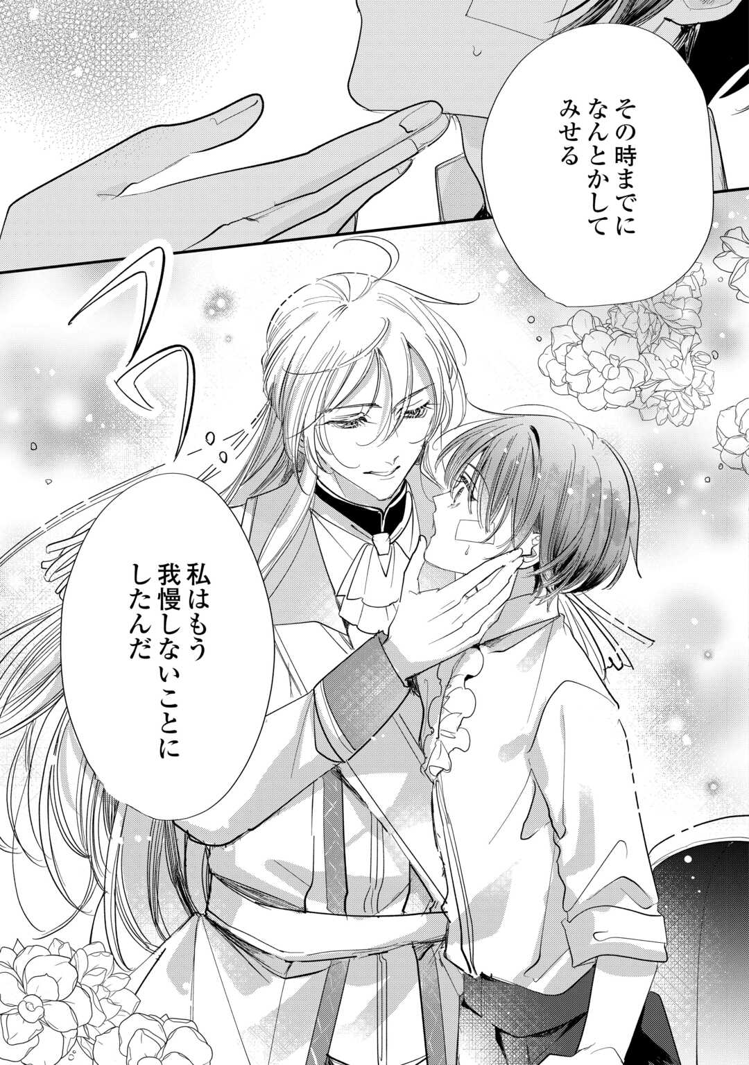 Charisma Shufu no Musuko, Isekai de Ousama wo Ezuke suru Chapter 4 25ページ