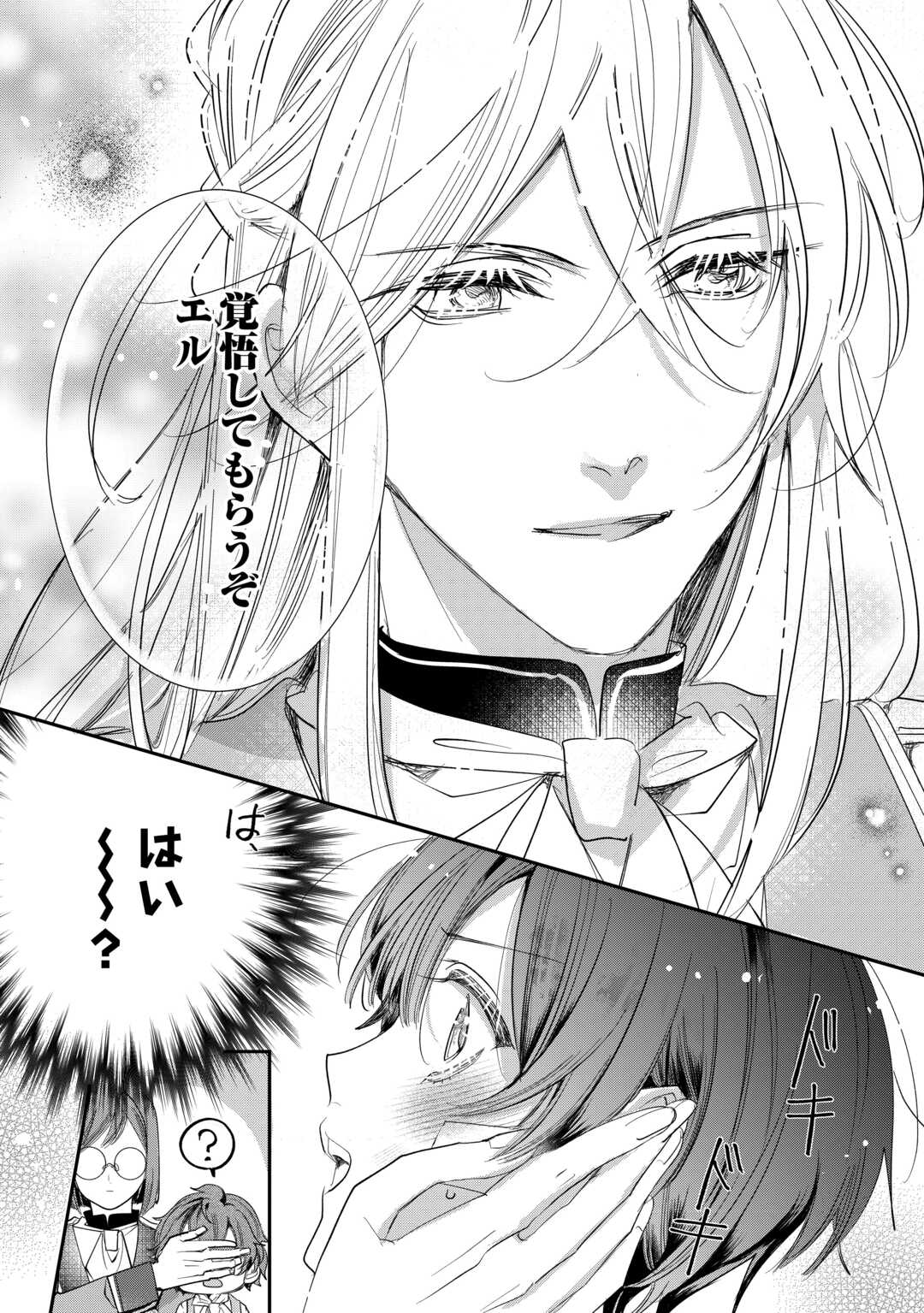 Charisma Shufu no Musuko, Isekai de Ousama wo Ezuke suru Chapter 4 26ページ