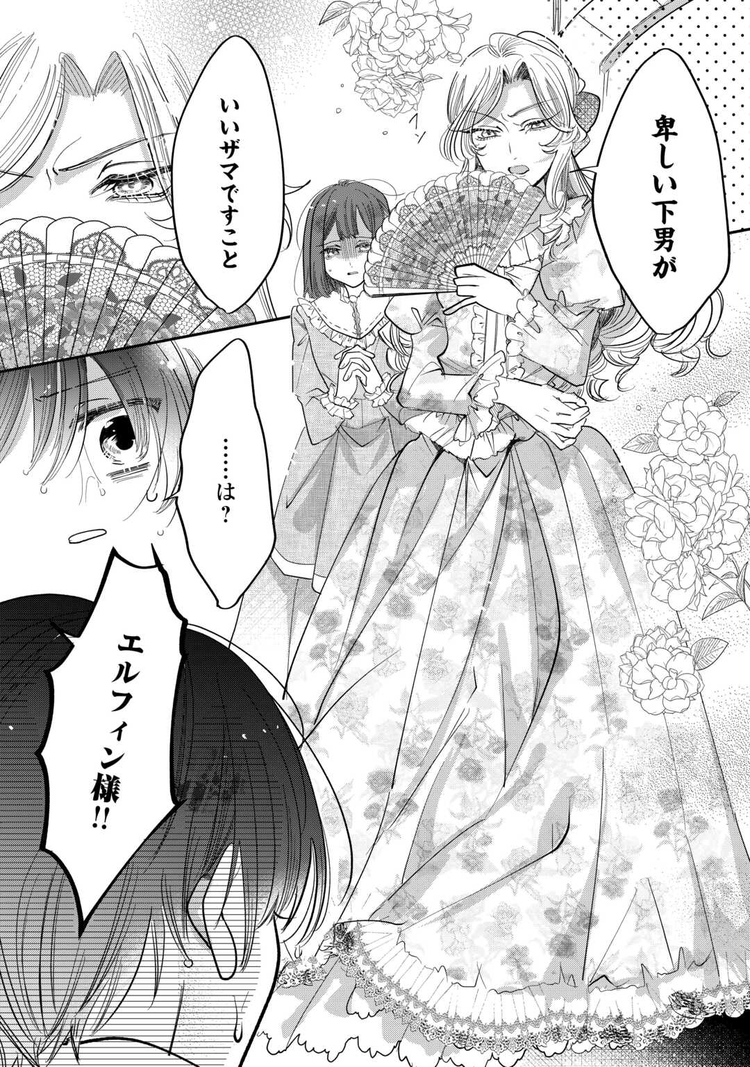 Charisma Shufu no Musuko, Isekai de Ousama wo Ezuke suru Chapter 4 4ページ