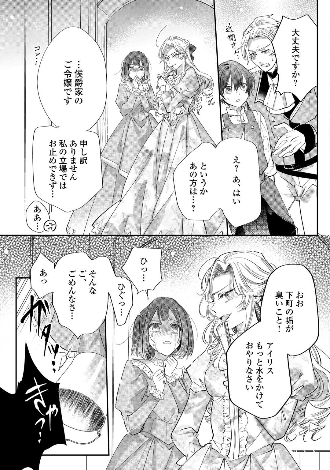 Charisma Shufu no Musuko, Isekai de Ousama wo Ezuke suru Chapter 4 5ページ