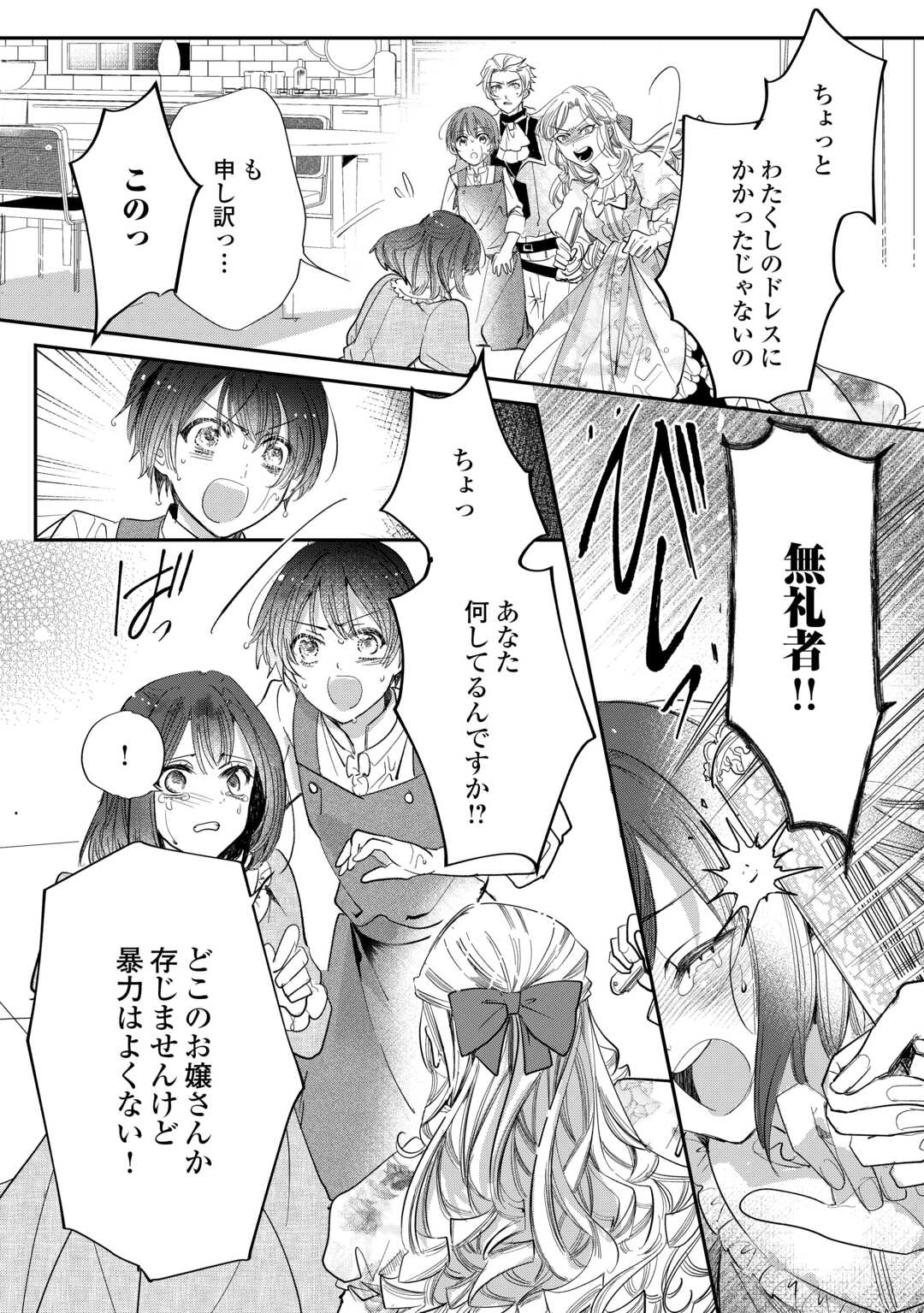 Charisma Shufu no Musuko, Isekai de Ousama wo Ezuke suru Chapter 4 6ページ
