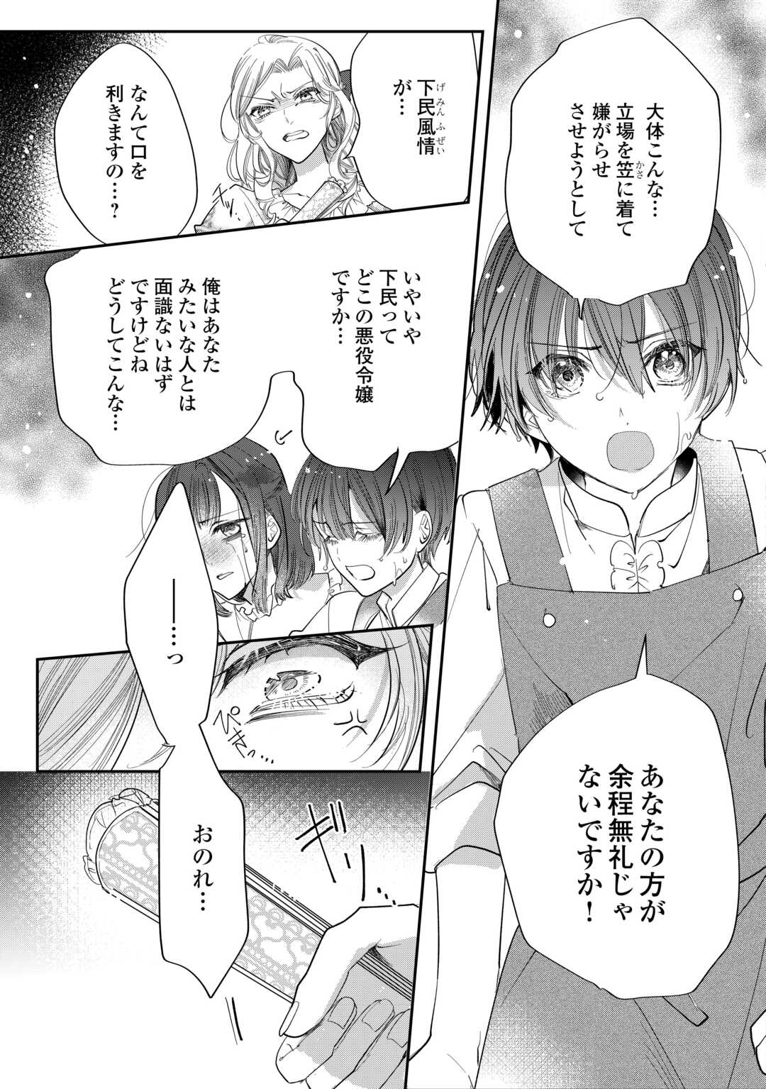 Charisma Shufu no Musuko, Isekai de Ousama wo Ezuke suru Chapter 4 7ページ