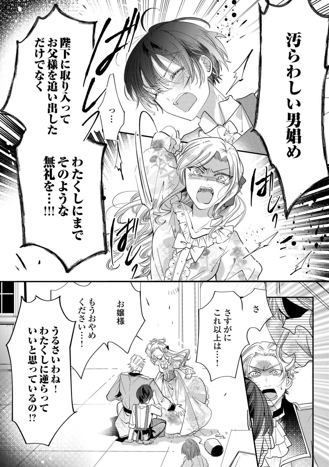Charisma Shufu no Musuko, Isekai de Ousama wo Ezuke suru Chapter 4 8ページ