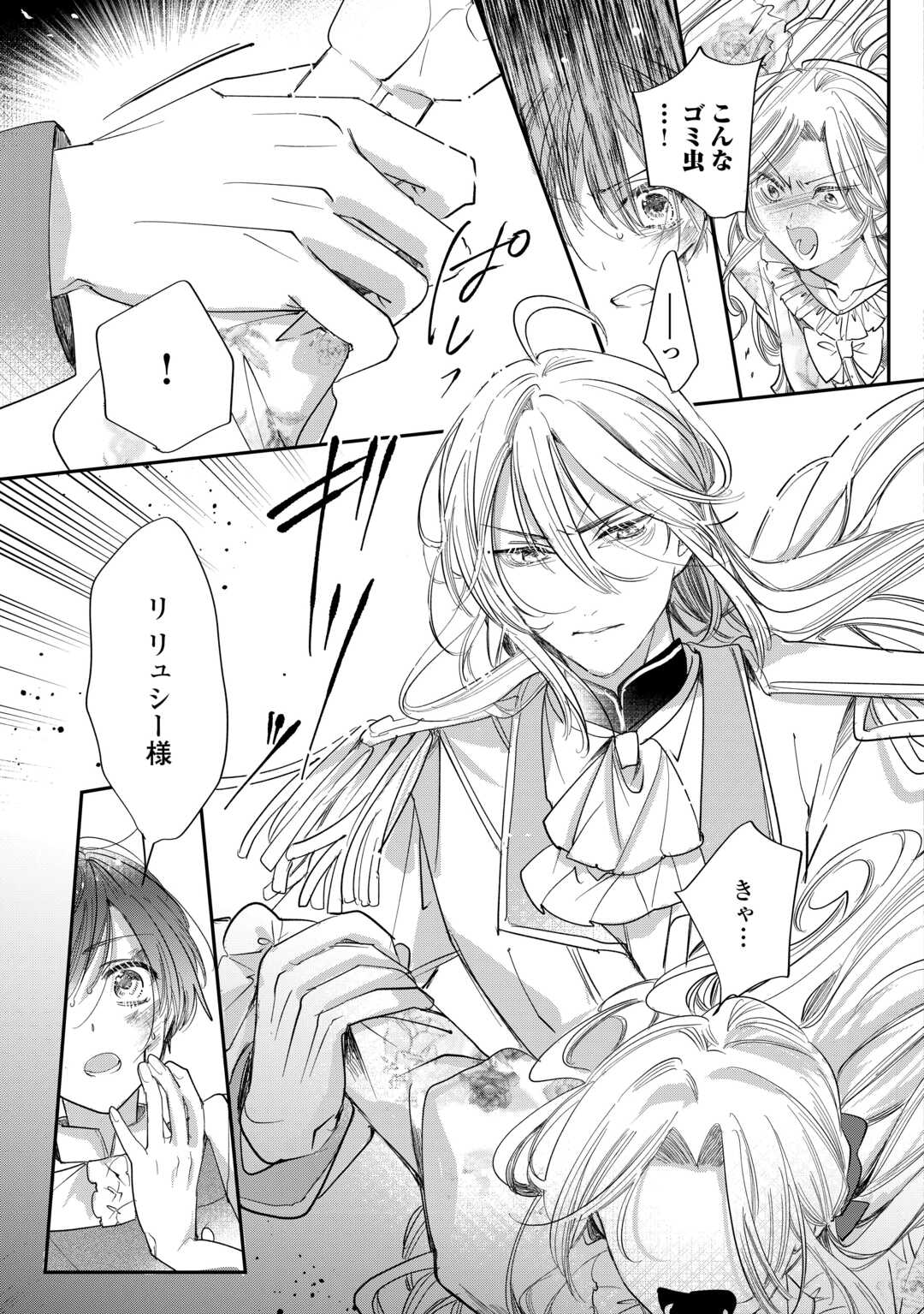 Charisma Shufu no Musuko, Isekai de Ousama wo Ezuke suru Chapter 4 9ページ