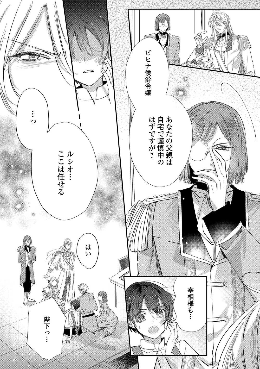 Charisma Shufu no Musuko, Isekai de Ousama wo Ezuke suru Chapter 4 10ページ
