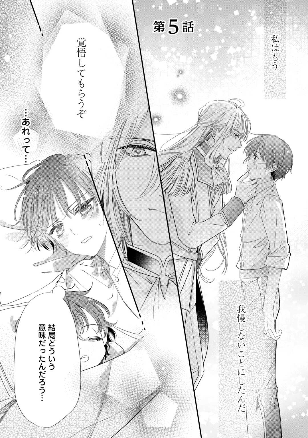 Charisma Shufu no Musuko, Isekai de Ousama wo Ezuke suru Chapter 5 1ページ