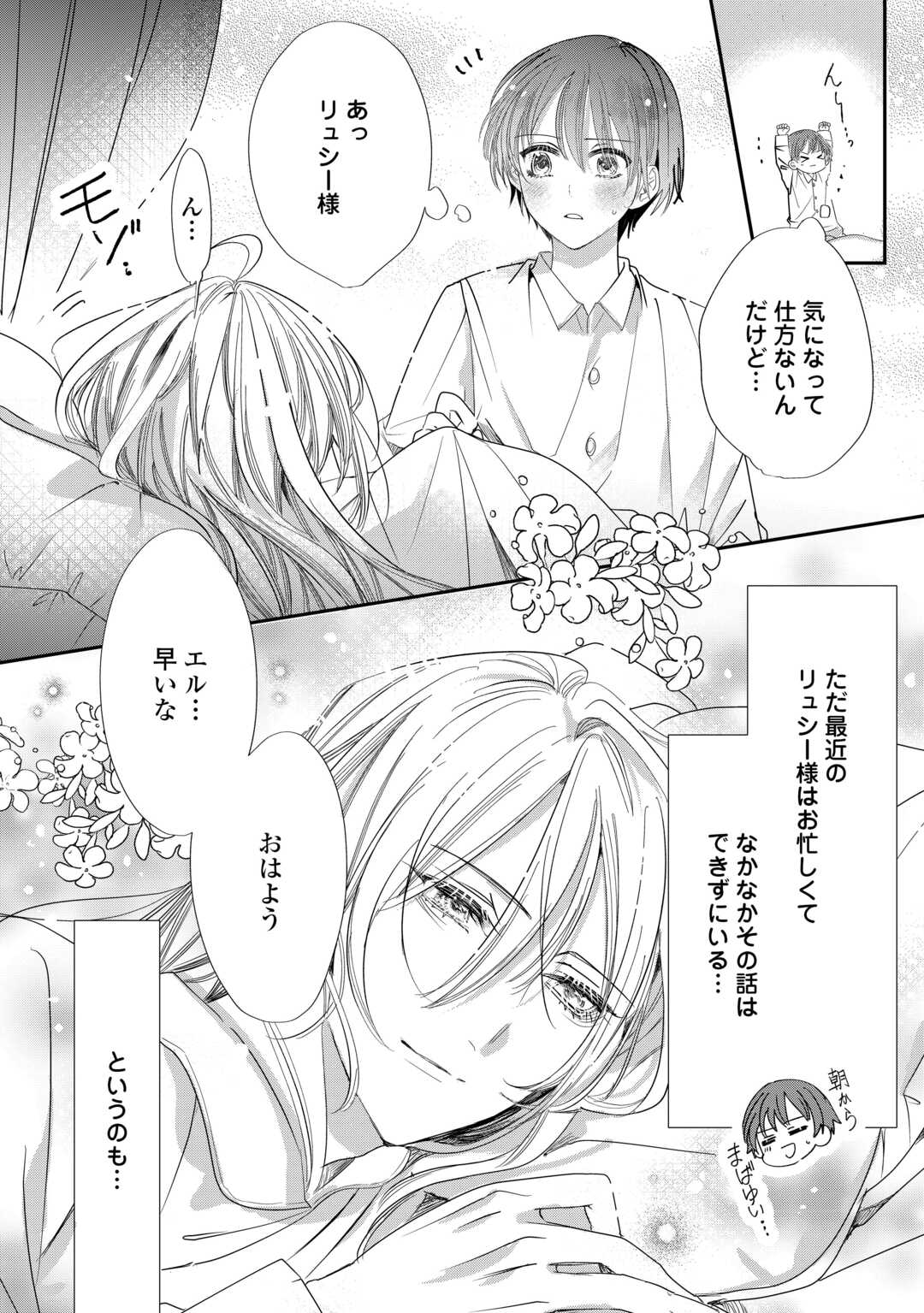 Charisma Shufu no Musuko, Isekai de Ousama wo Ezuke suru Chapter 5 2ページ