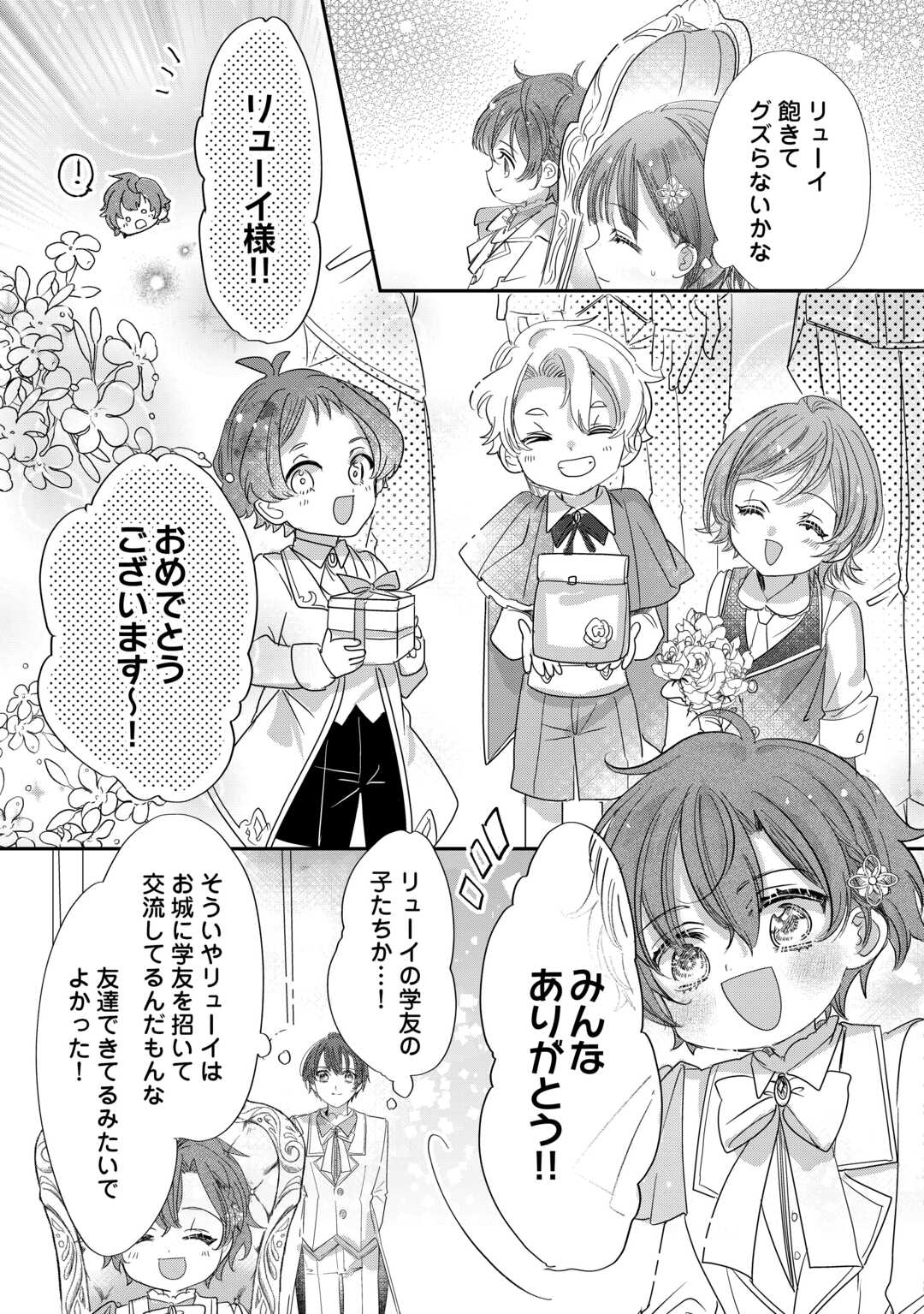 Charisma Shufu no Musuko, Isekai de Ousama wo Ezuke suru Chapter 5 11ページ