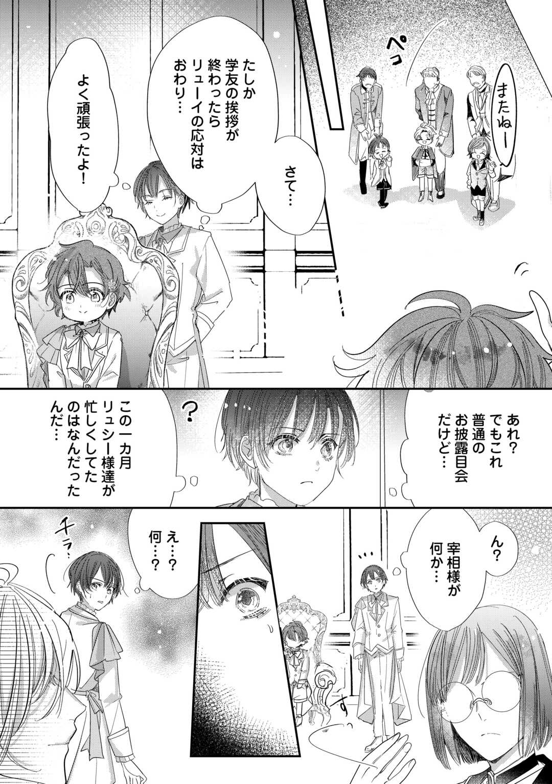 Charisma Shufu no Musuko, Isekai de Ousama wo Ezuke suru Chapter 5 12ページ