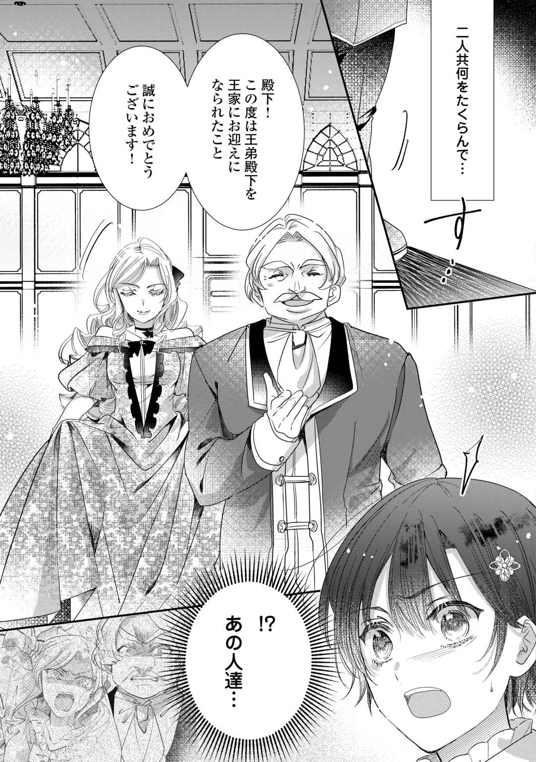 Charisma Shufu no Musuko, Isekai de Ousama wo Ezuke suru Chapter 5 13ページ
