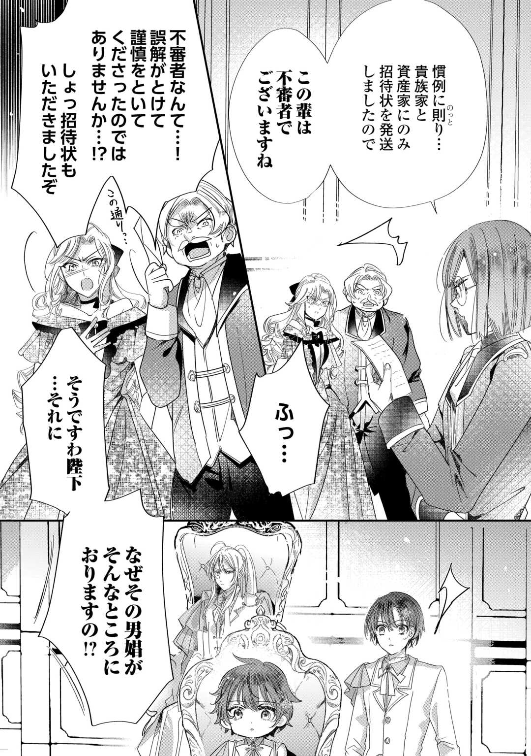 Charisma Shufu no Musuko, Isekai de Ousama wo Ezuke suru Chapter 5 15ページ