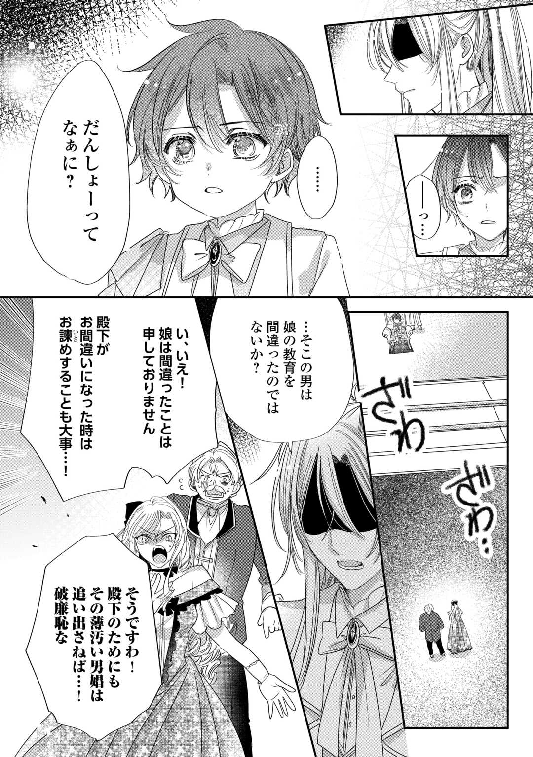 Charisma Shufu no Musuko, Isekai de Ousama wo Ezuke suru Chapter 5 16ページ