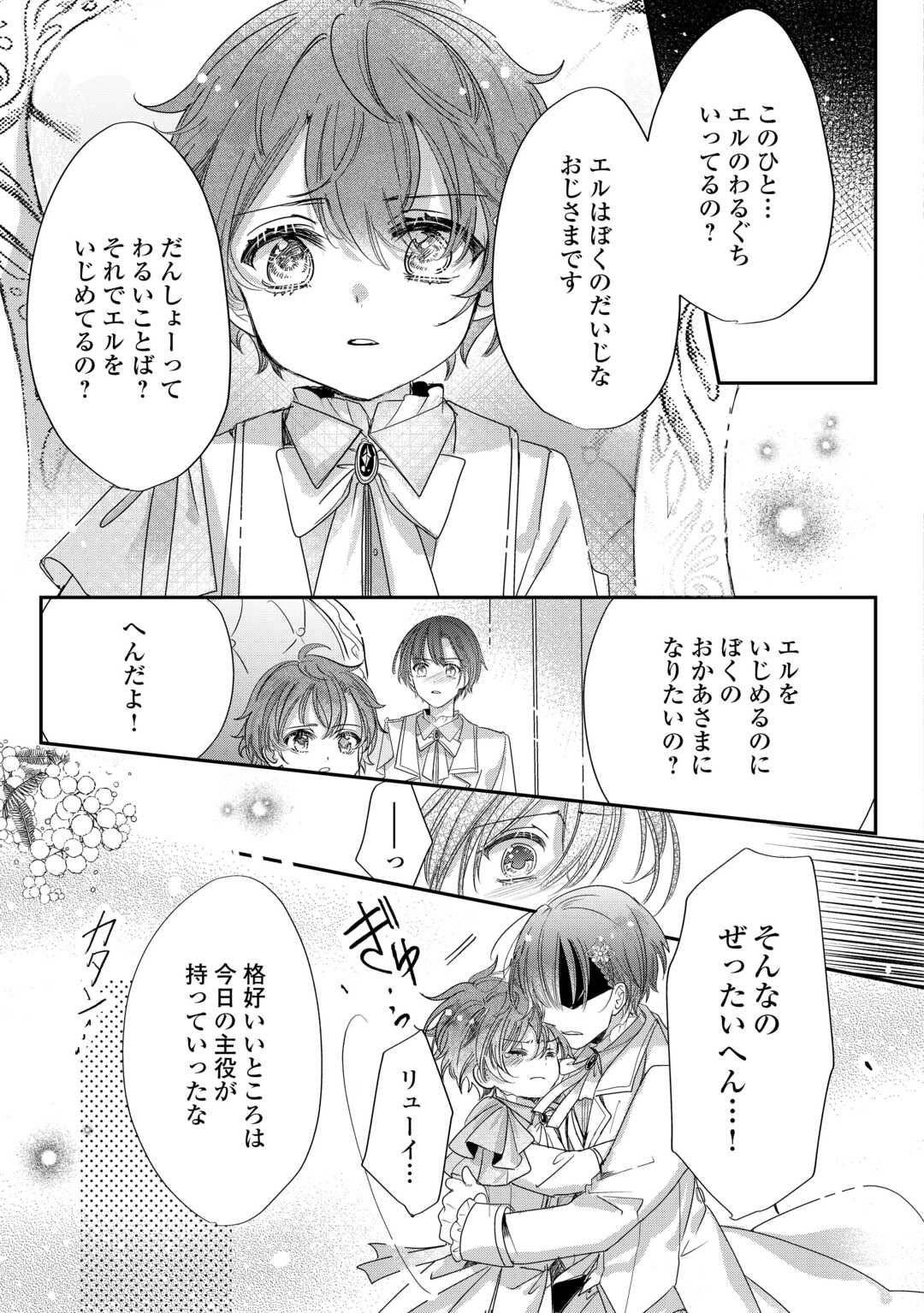 Charisma Shufu no Musuko, Isekai de Ousama wo Ezuke suru Chapter 5 17ページ