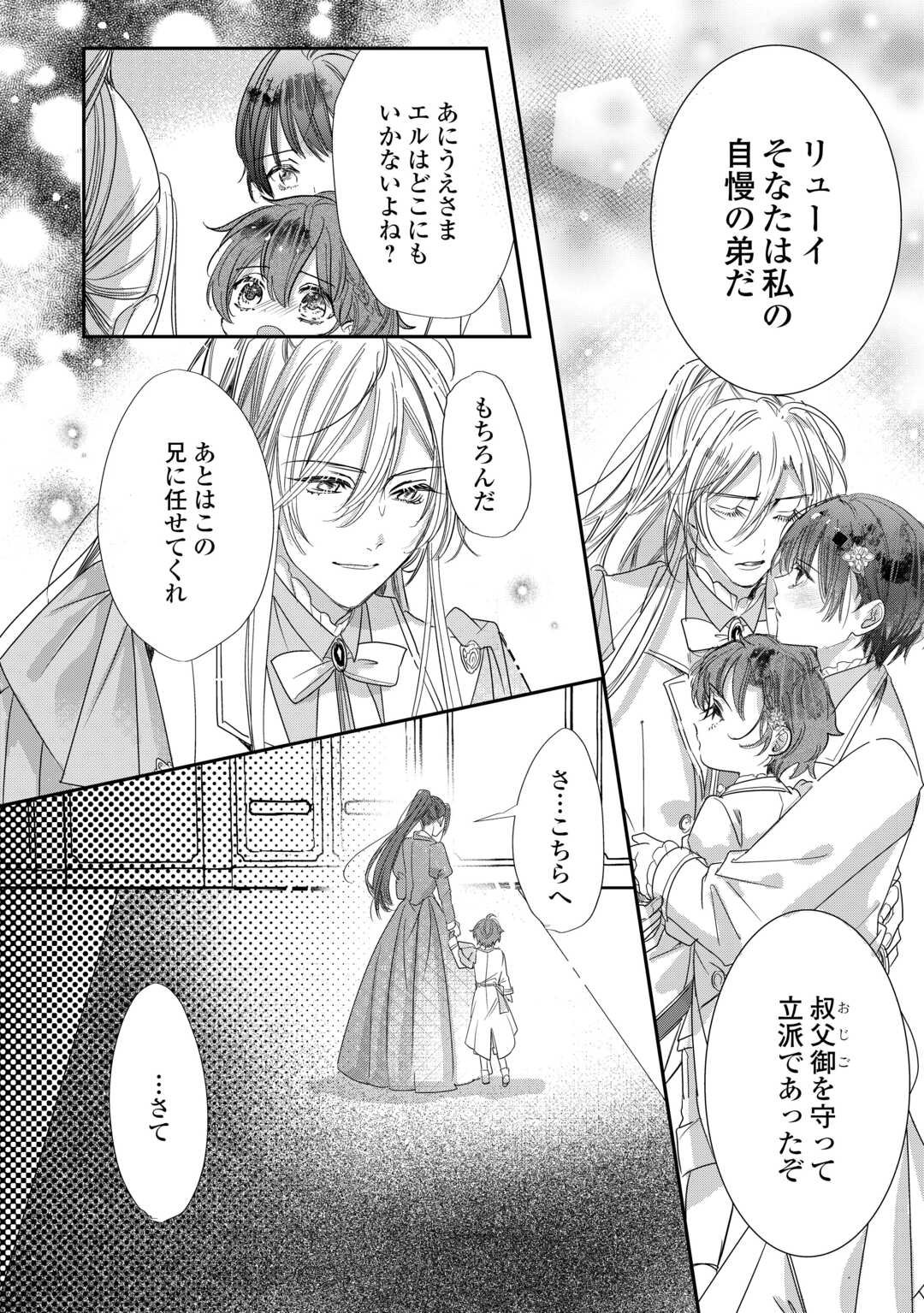 Charisma Shufu no Musuko, Isekai de Ousama wo Ezuke suru Chapter 5 18ページ
