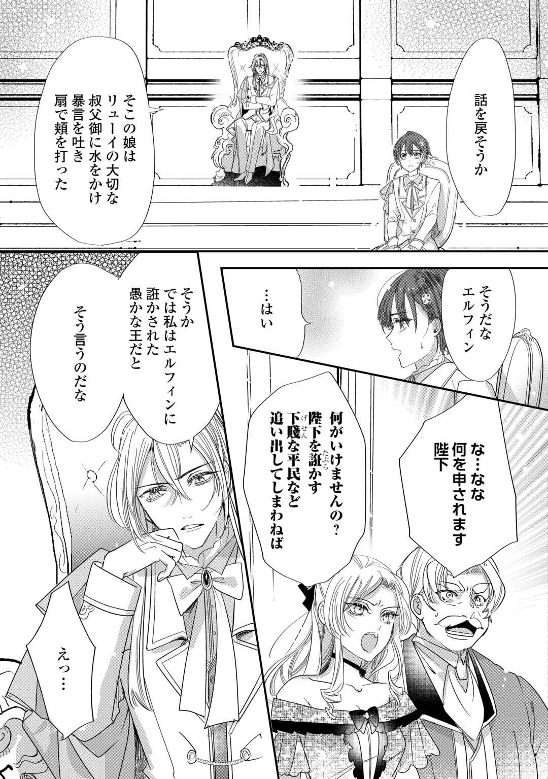 Charisma Shufu no Musuko, Isekai de Ousama wo Ezuke suru Chapter 5 19ページ