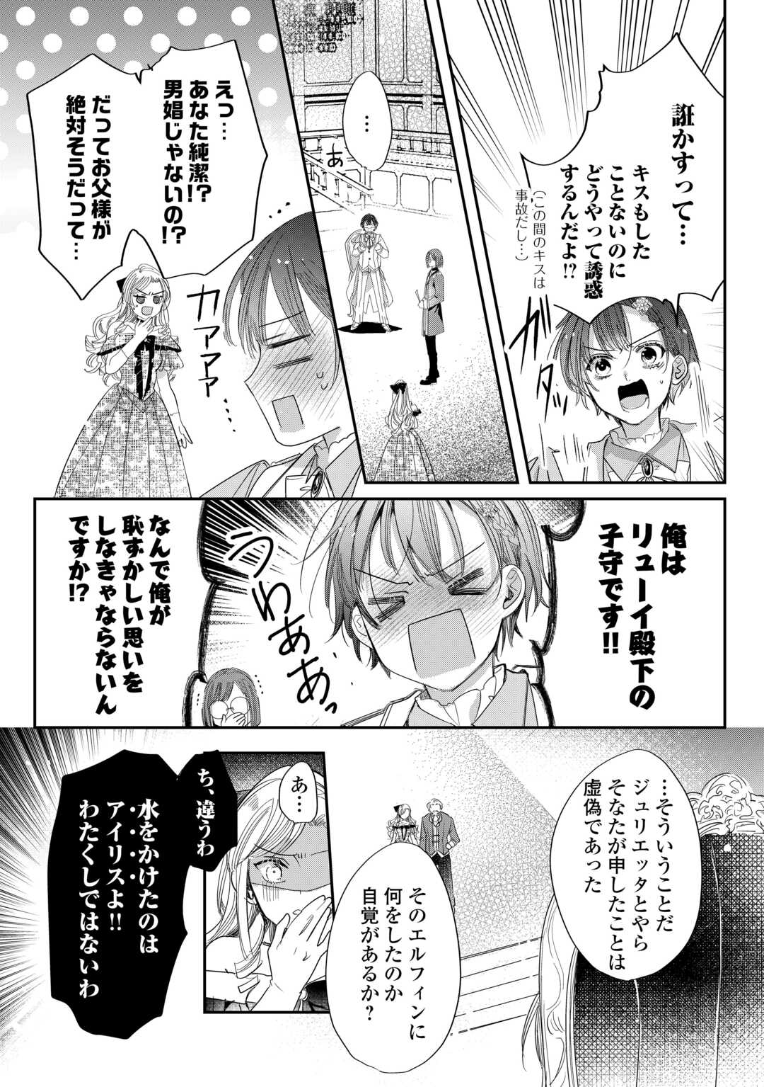 Charisma Shufu no Musuko, Isekai de Ousama wo Ezuke suru Chapter 5 20ページ