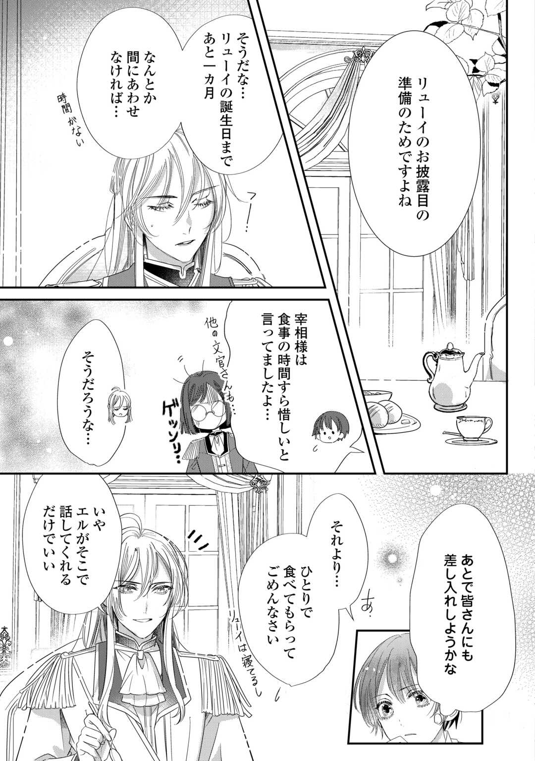 Charisma Shufu no Musuko, Isekai de Ousama wo Ezuke suru Chapter 5 3ページ