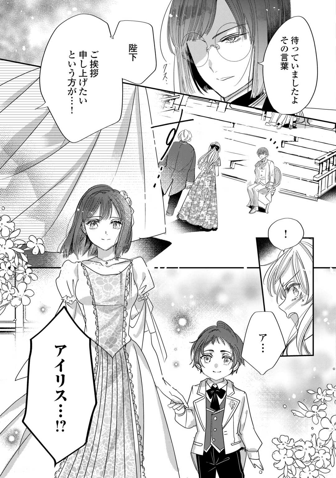 Charisma Shufu no Musuko, Isekai de Ousama wo Ezuke suru Chapter 5 21ページ