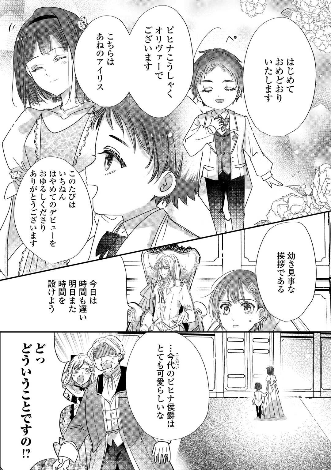 Charisma Shufu no Musuko, Isekai de Ousama wo Ezuke suru Chapter 5 22ページ