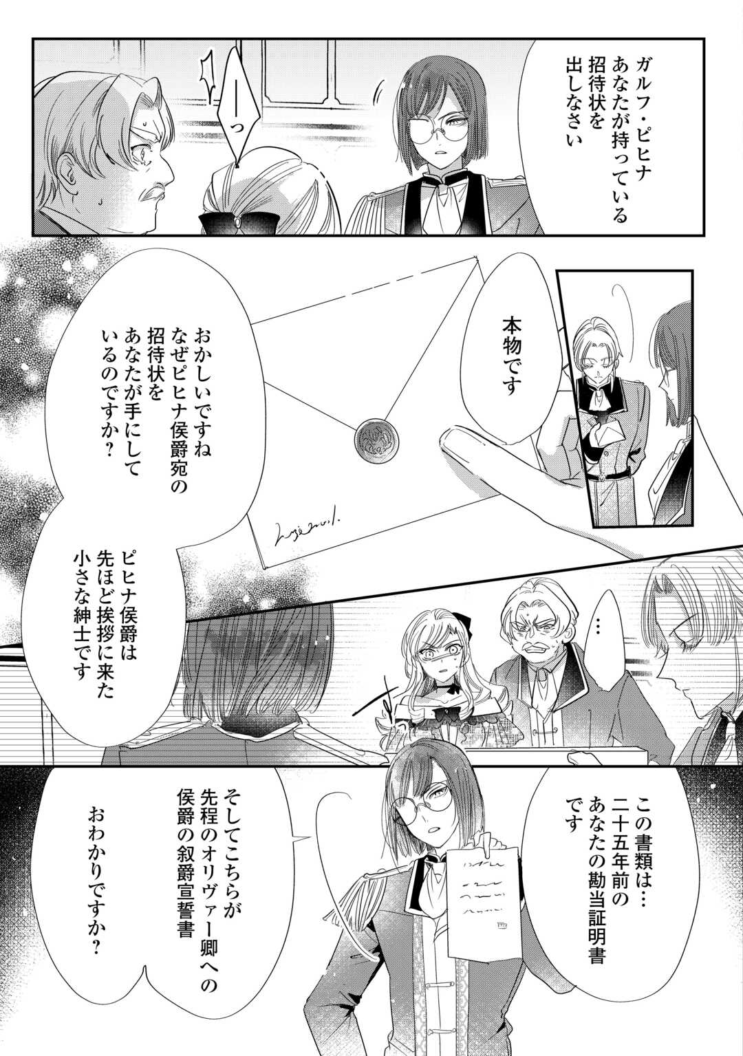 Charisma Shufu no Musuko, Isekai de Ousama wo Ezuke suru Chapter 5 23ページ