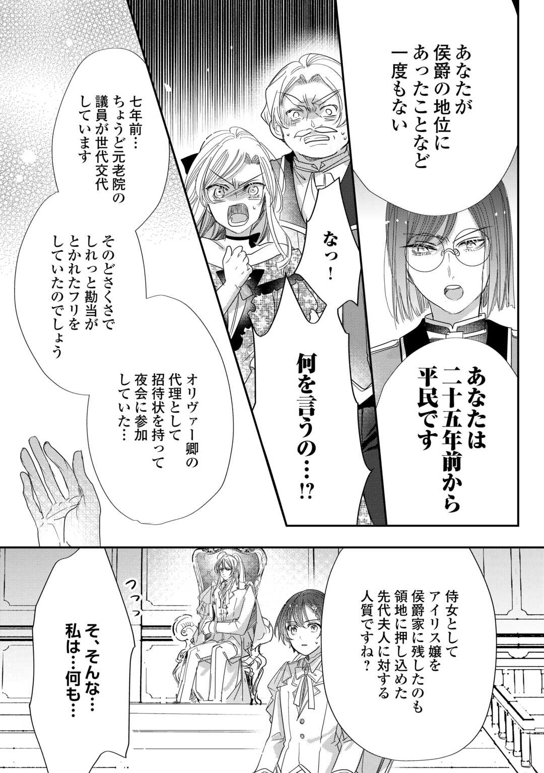 Charisma Shufu no Musuko, Isekai de Ousama wo Ezuke suru Chapter 5 24ページ