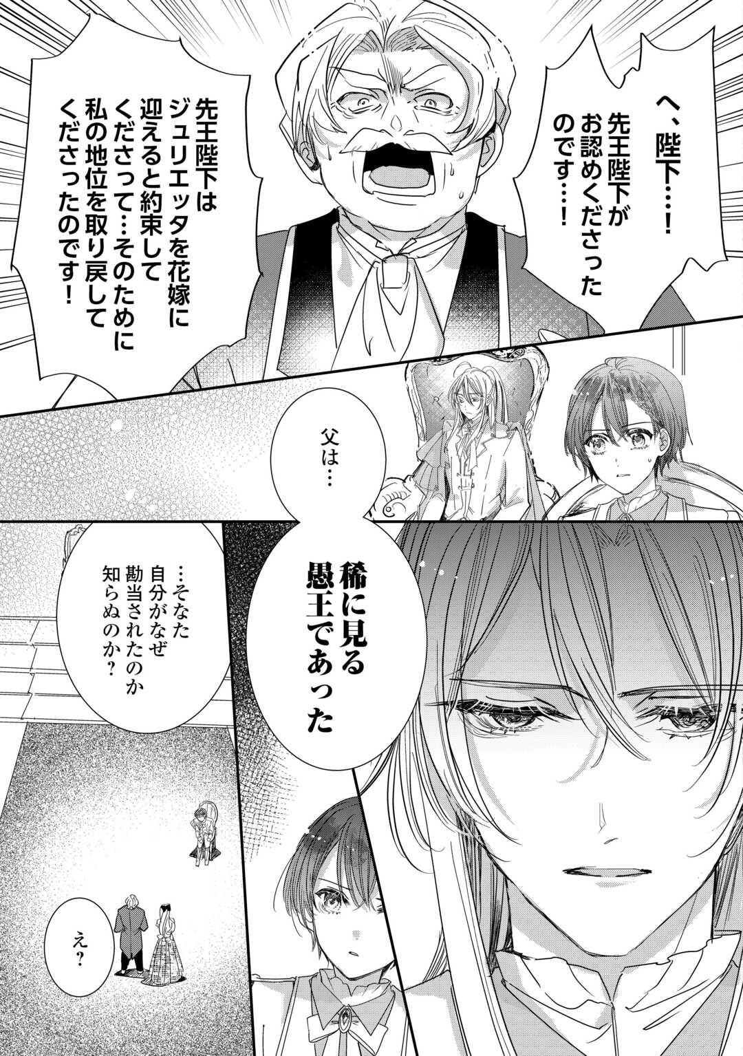 Charisma Shufu no Musuko, Isekai de Ousama wo Ezuke suru Chapter 5 25ページ