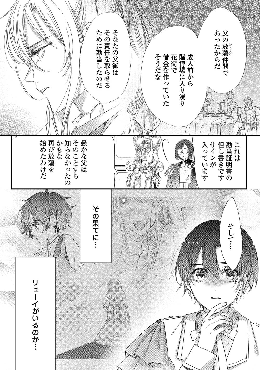 Charisma Shufu no Musuko, Isekai de Ousama wo Ezuke suru Chapter 5 26ページ