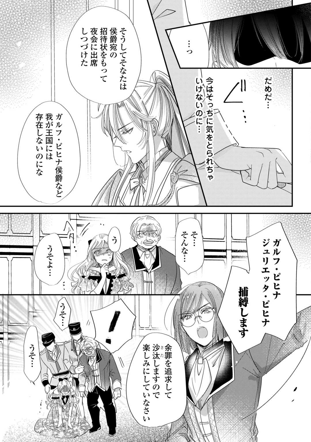Charisma Shufu no Musuko, Isekai de Ousama wo Ezuke suru Chapter 5 27ページ