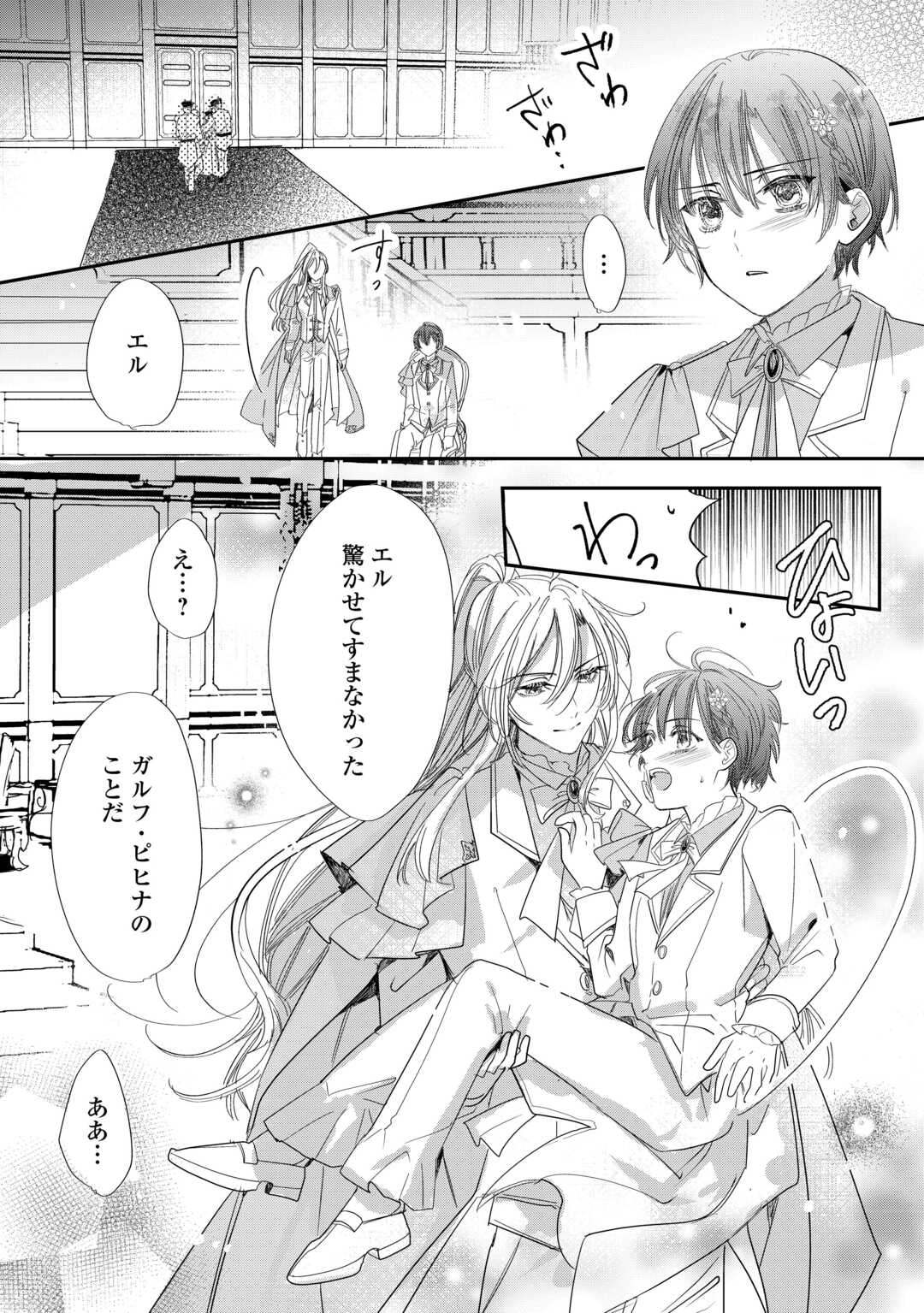 Charisma Shufu no Musuko, Isekai de Ousama wo Ezuke suru Chapter 5 28ページ