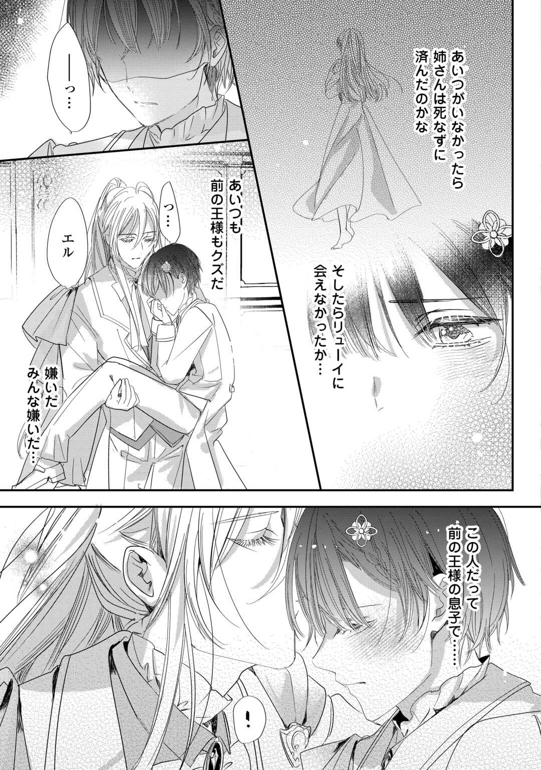 Charisma Shufu no Musuko, Isekai de Ousama wo Ezuke suru Chapter 5 29ページ