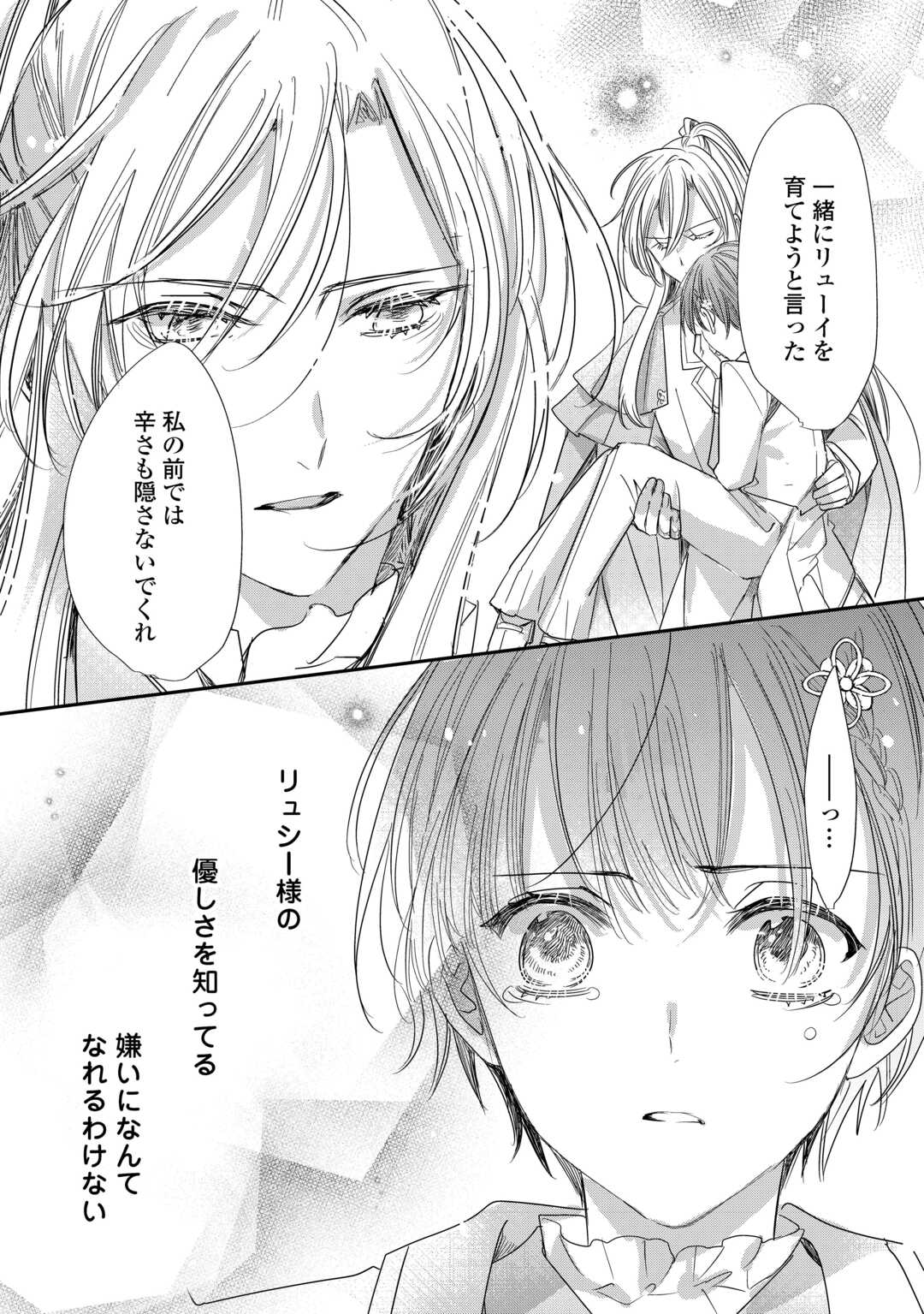 Charisma Shufu no Musuko, Isekai de Ousama wo Ezuke suru Chapter 5 30ページ