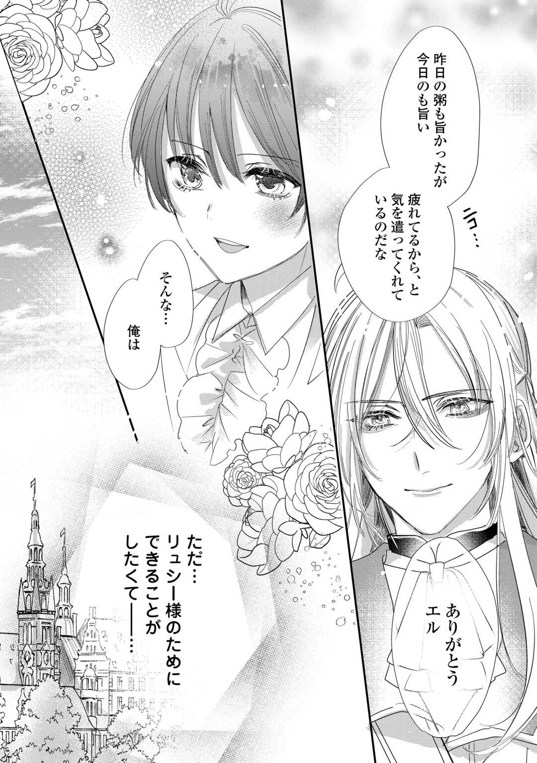 Charisma Shufu no Musuko, Isekai de Ousama wo Ezuke suru Chapter 5 4ページ