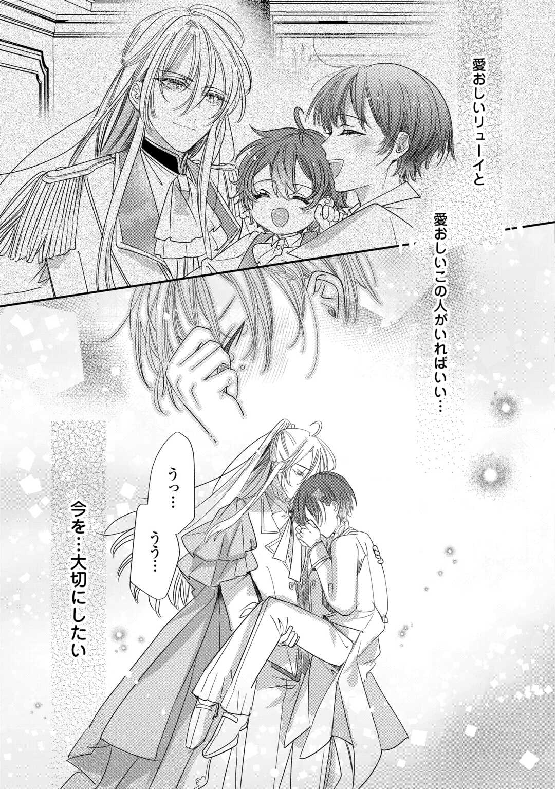 Charisma Shufu no Musuko, Isekai de Ousama wo Ezuke suru Chapter 5 31ページ