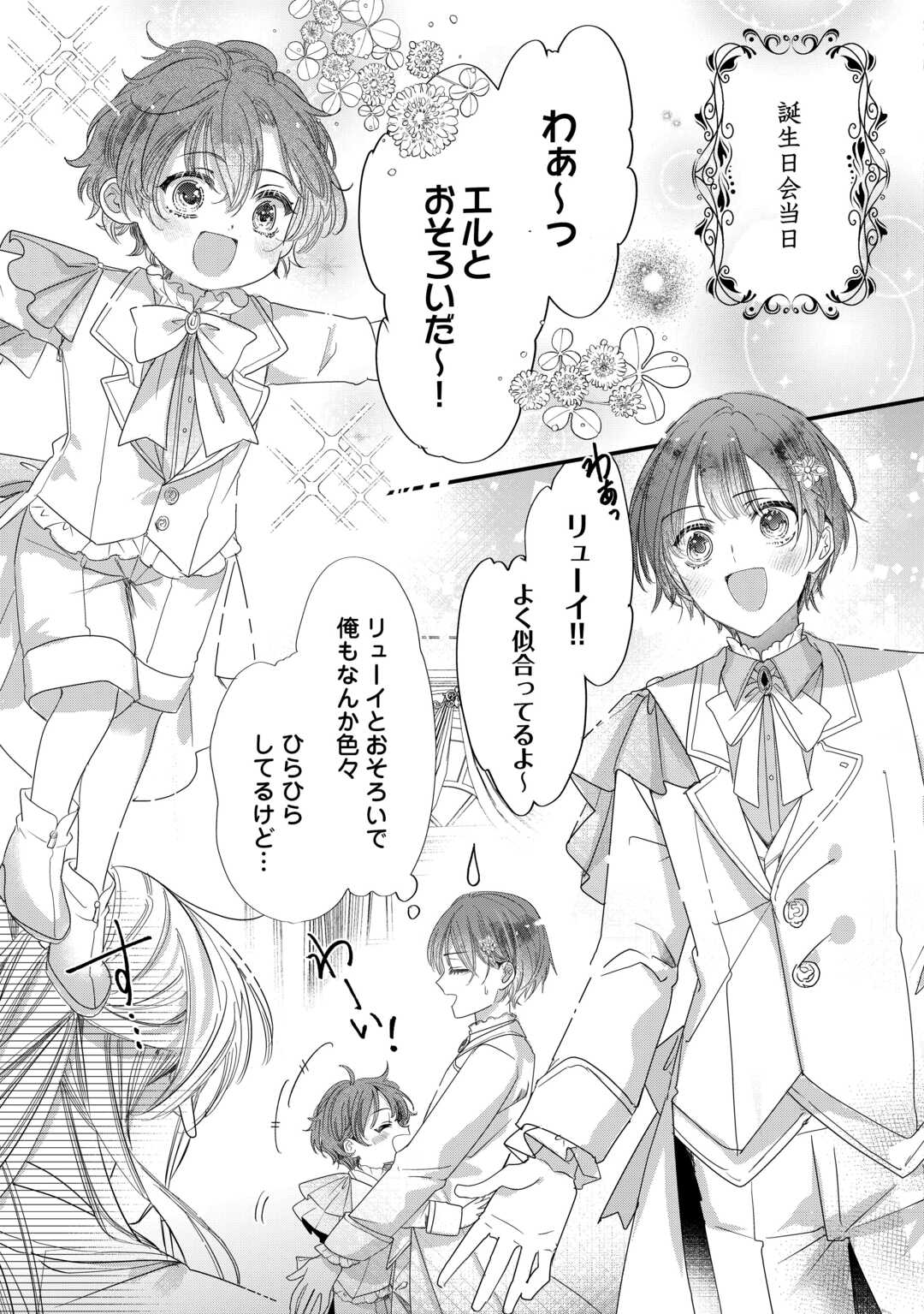 Charisma Shufu no Musuko, Isekai de Ousama wo Ezuke suru Chapter 5 5ページ